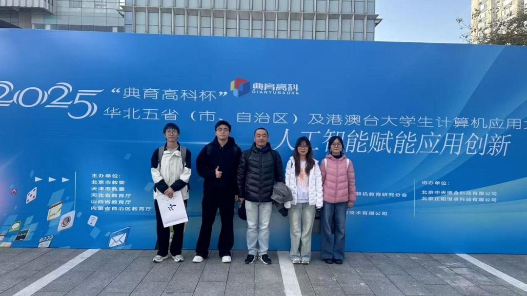 yabo鸭脖团队斩获2025年华北五省（自治区、直辖市）及港澳台大学生计算机应用大赛一等奖